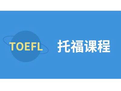 招聘福州托福家教老师