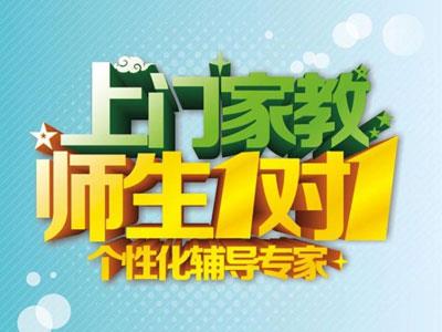 福州上门家教哪里找？